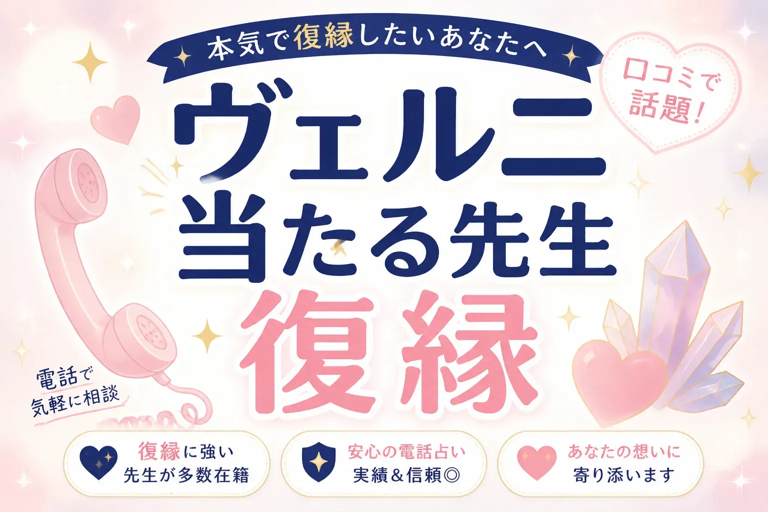 ヴェルニの復縁で当たる先生は誰？口コミで評判の占い師と選び方を解説