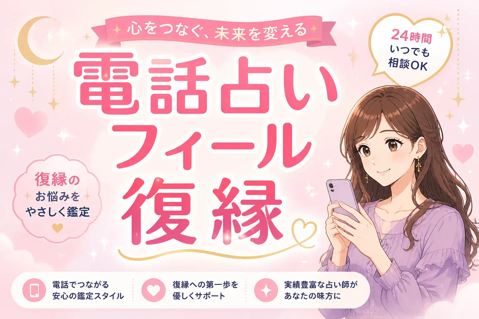 電話占いフィールは復縁に強い？当たると口コミで評判の占い師5人と料金・注意点