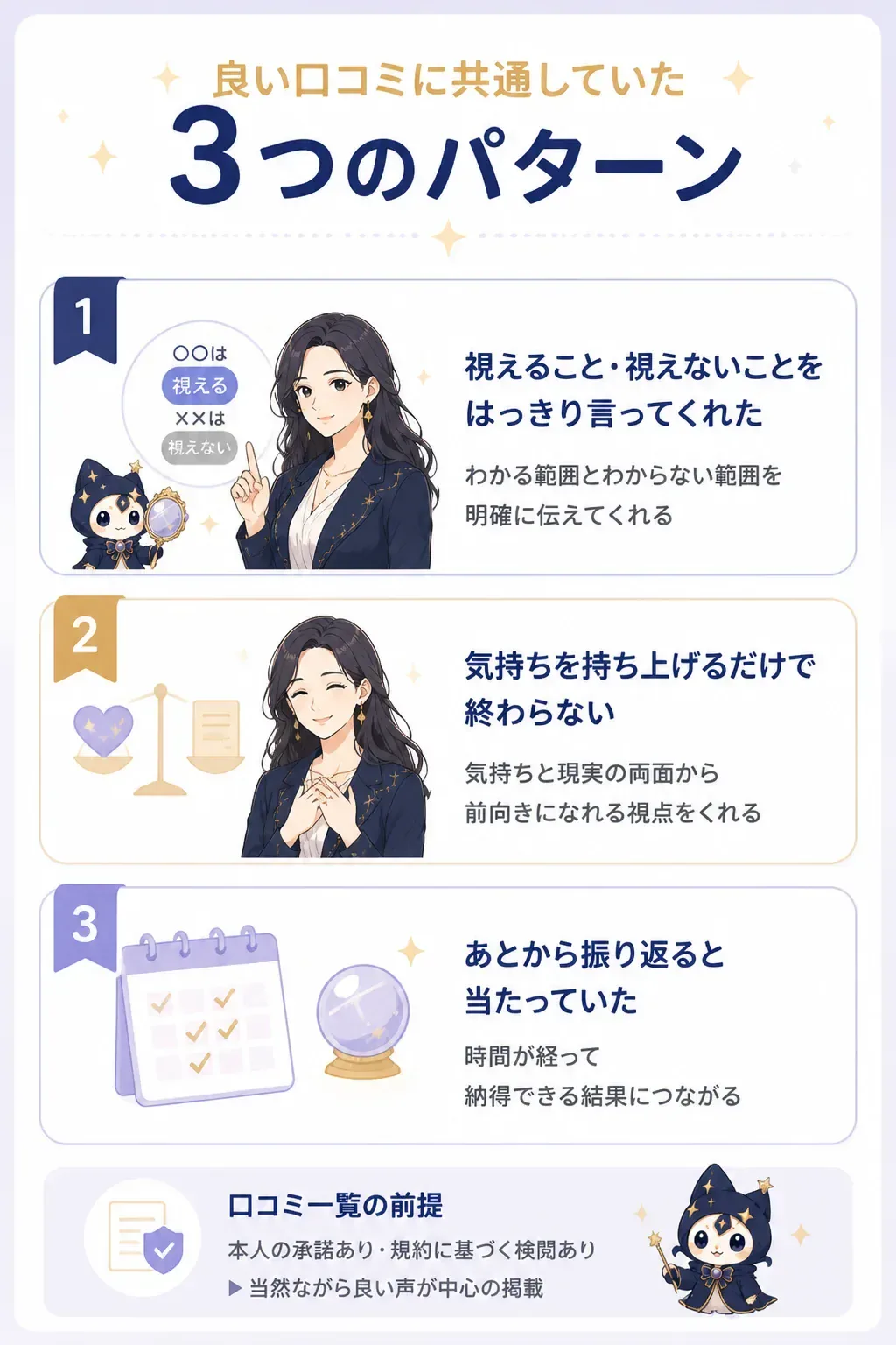 良い口コミに共通していた3つのパターンを示した図解