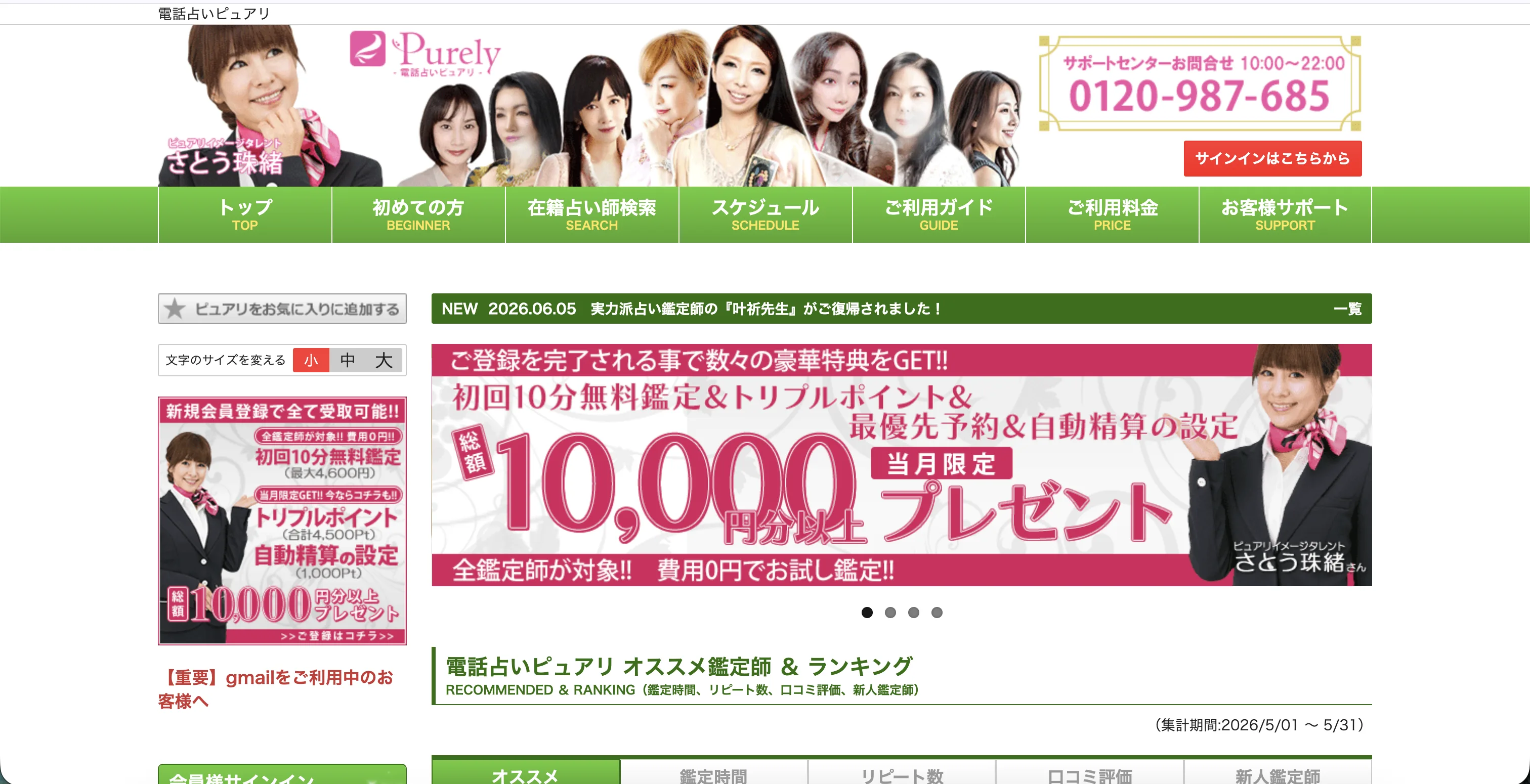 電話占いピュアリ
