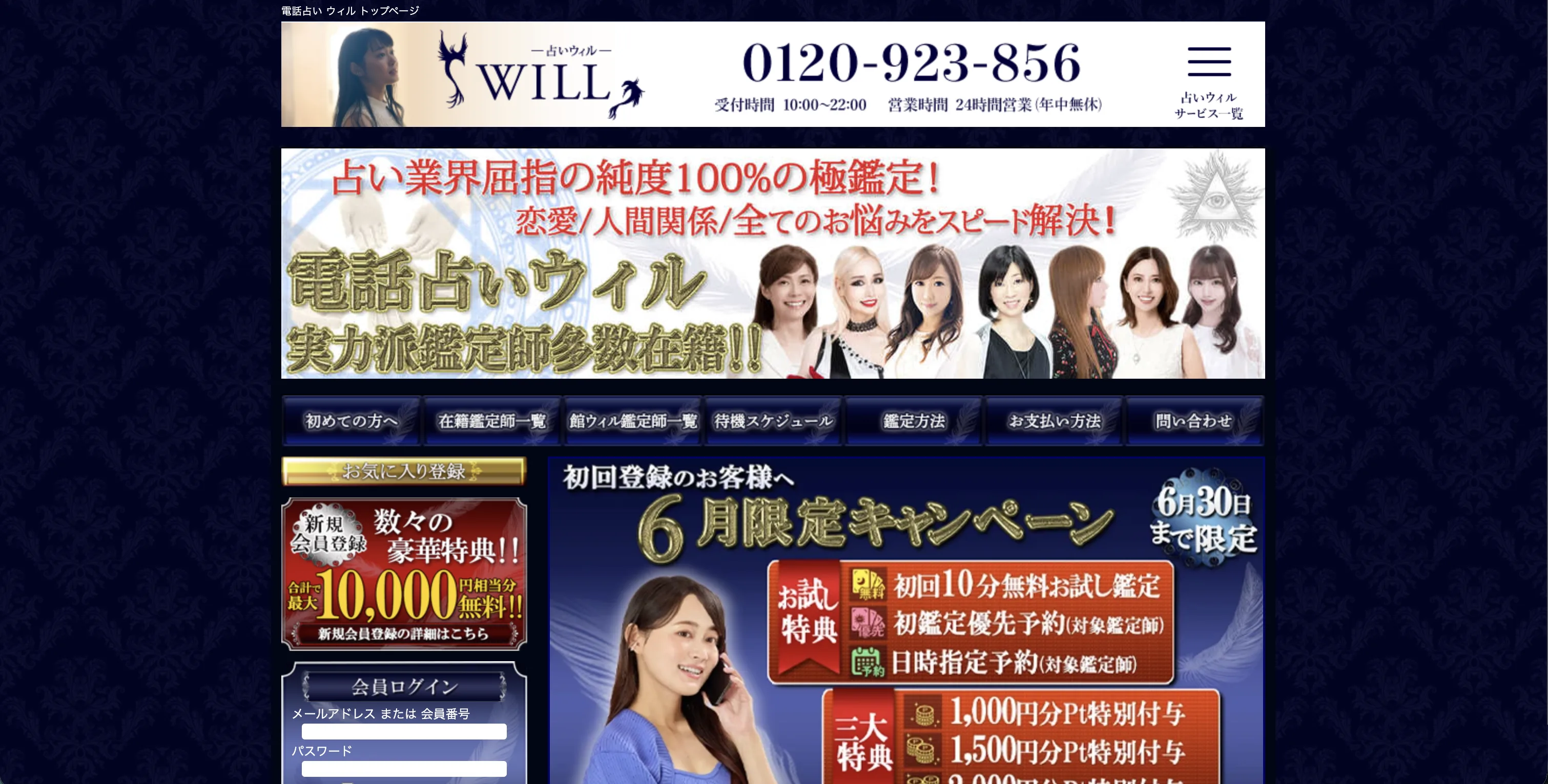 電話占いウィル