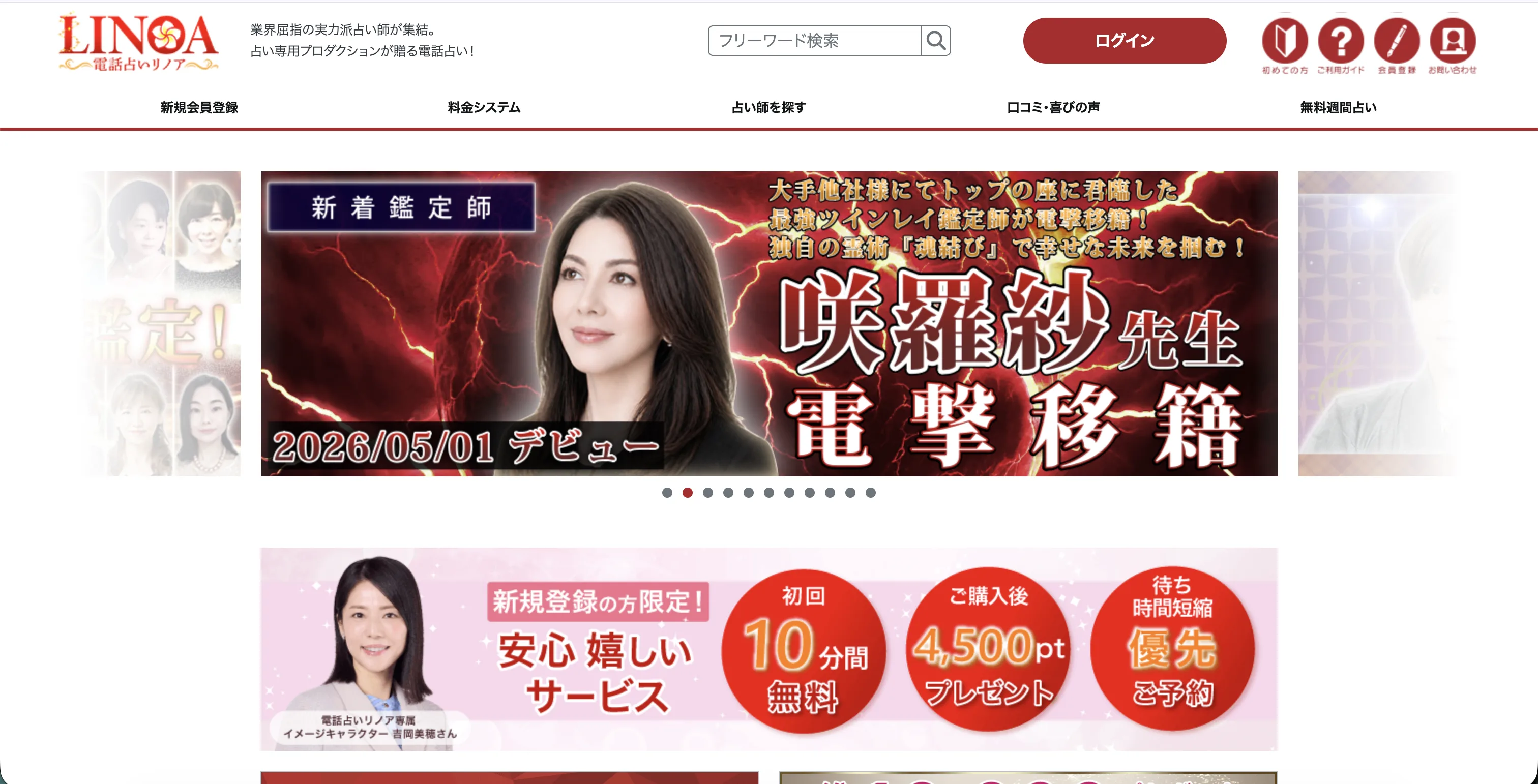 電話占いリノア