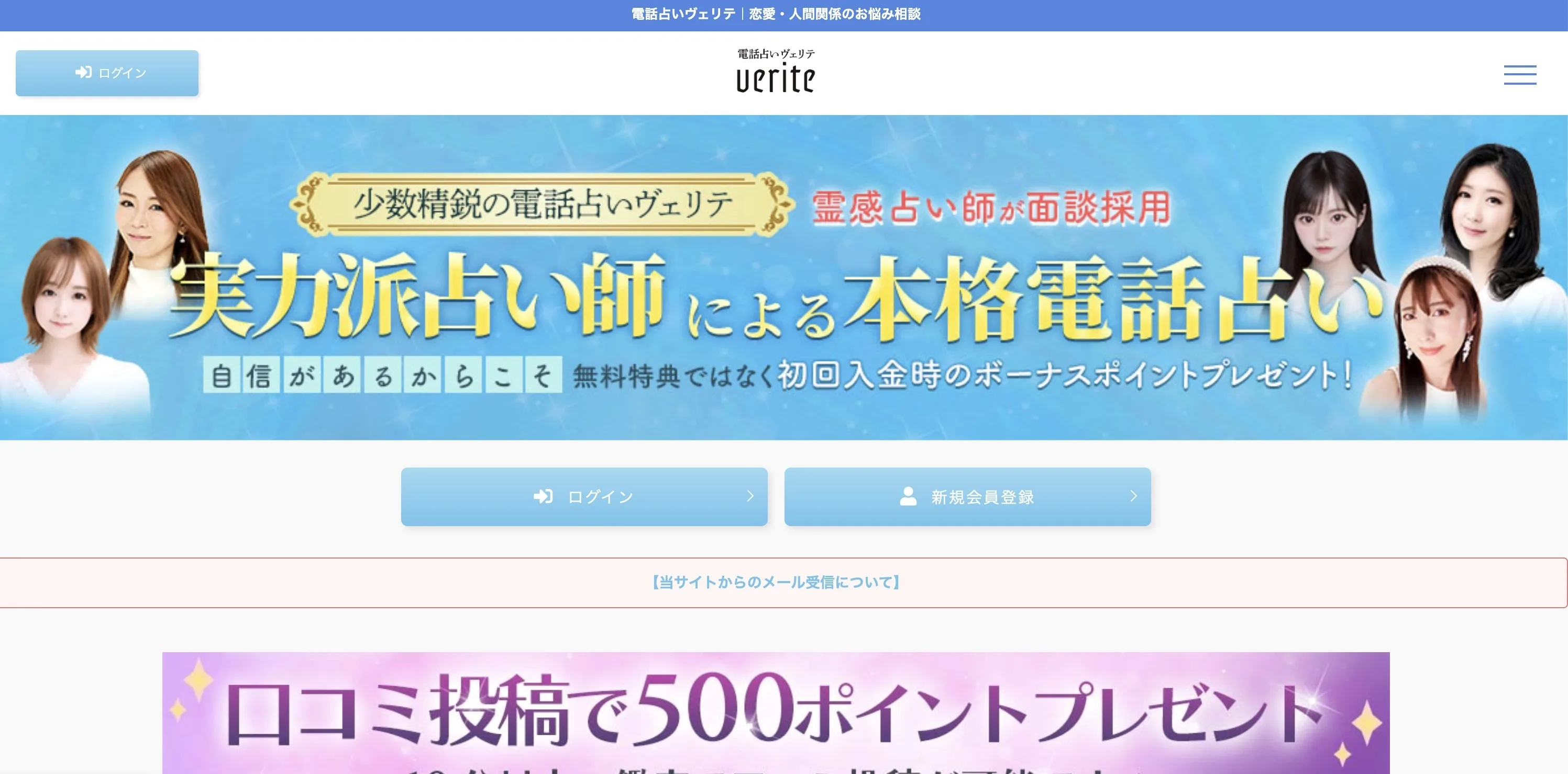 電話占いヴェリテ(VERITE)