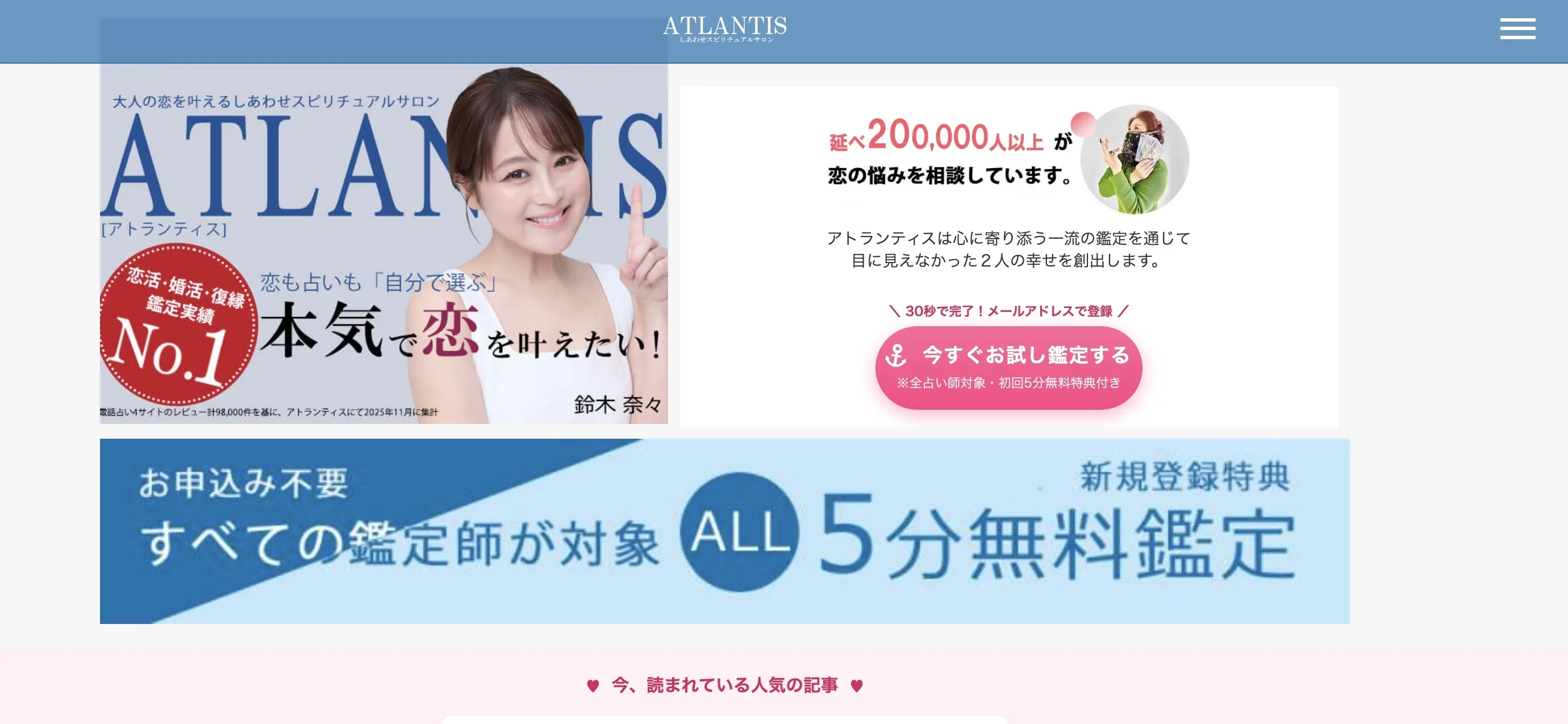 電話占いATLANTIS(アトランティス)