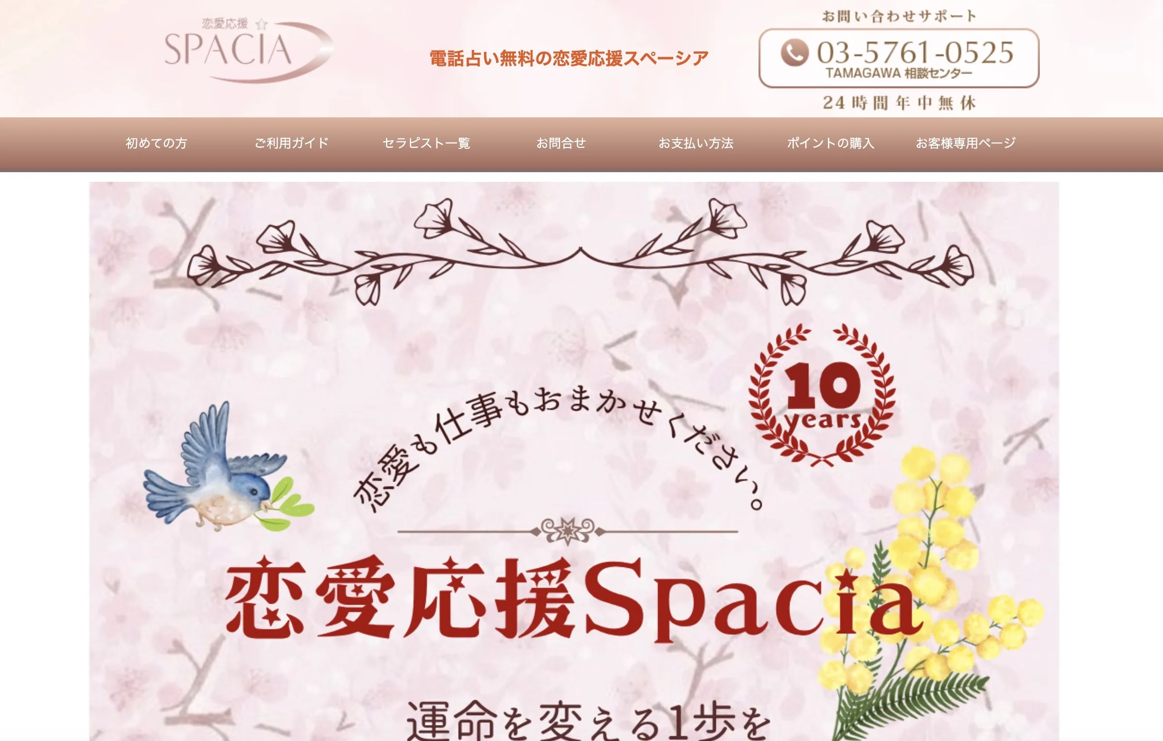 恋愛応援スペーシア