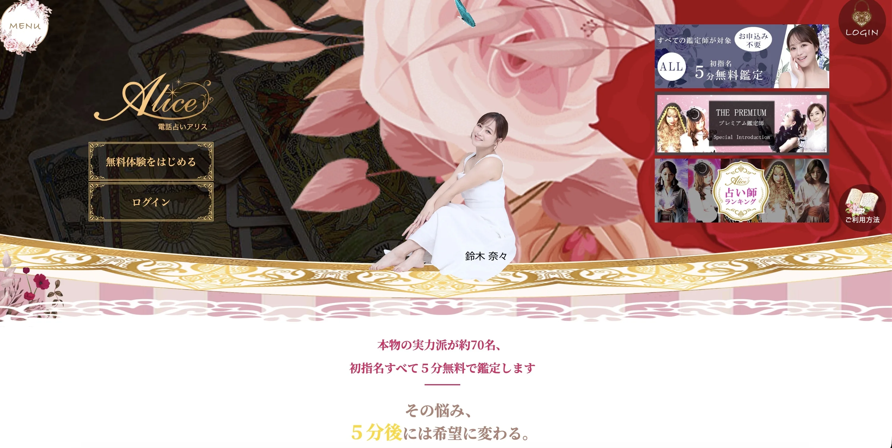 電話占いアリス(Alice)