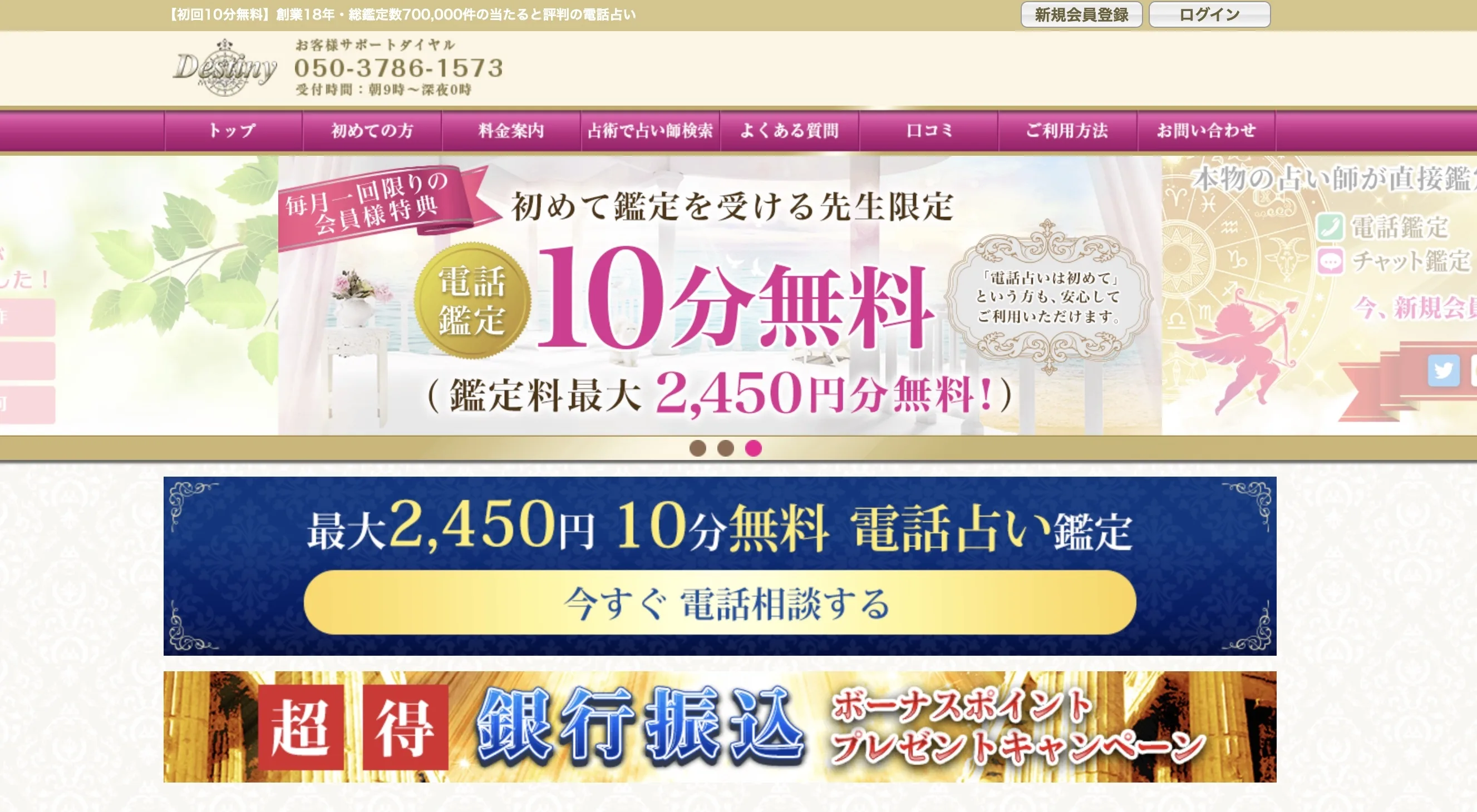 電話占いデスティニー