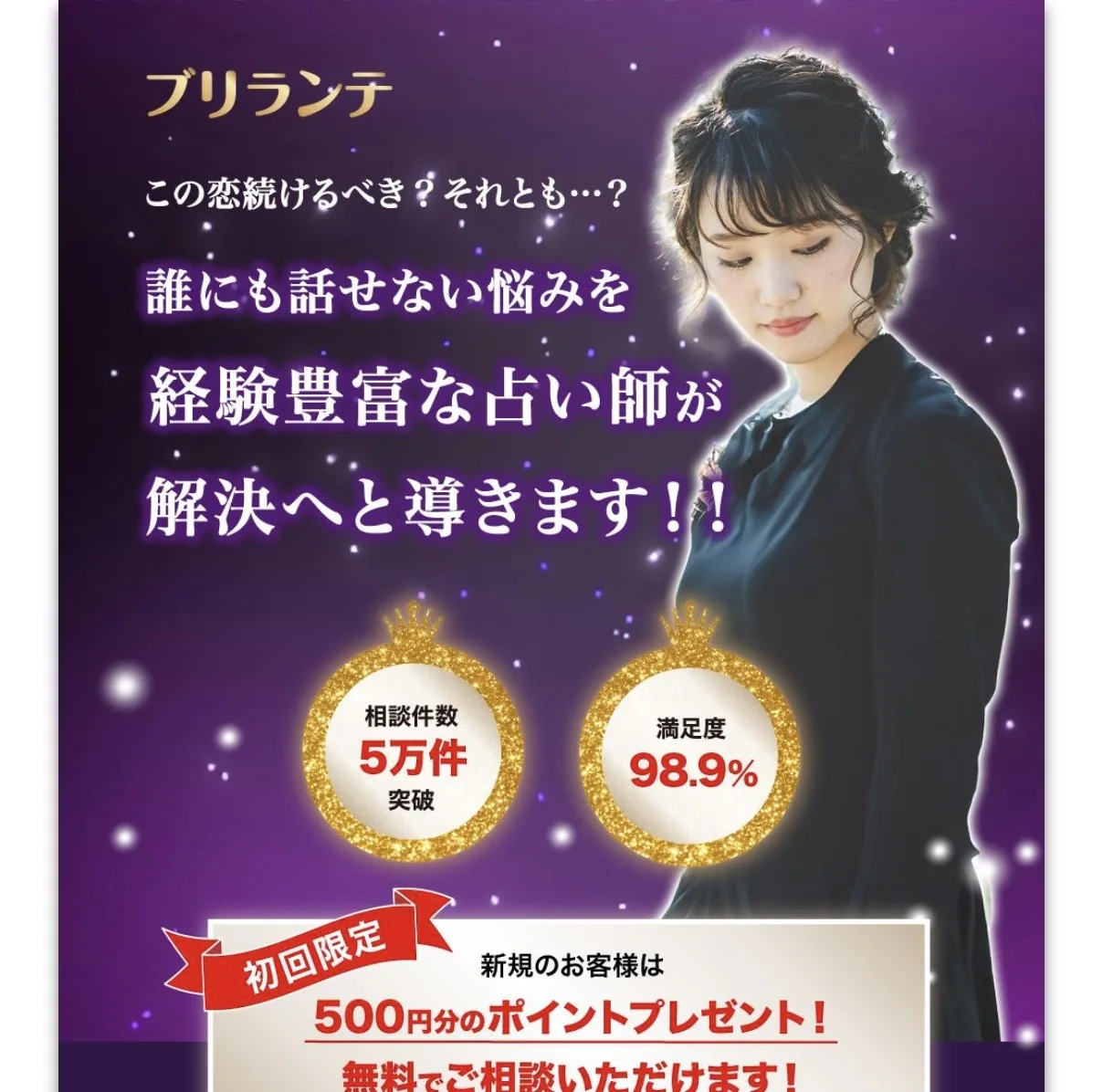 チャット占いブリランテ